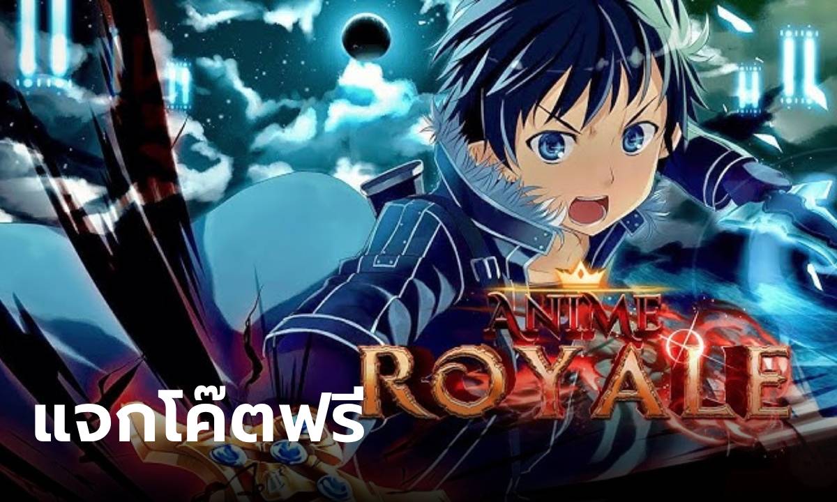 เร่งสปีดการสะสม Gems ใน Anime Royale ด้วยโค้ดล่าสุด!