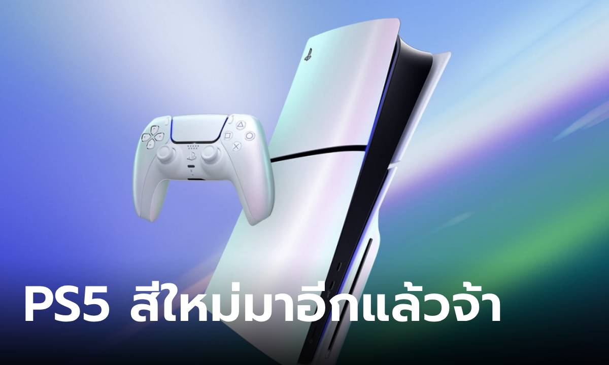 Sony เปิดตัวคอลเล็กชั่น Chroma Collection สีรุ้งใหม่เพื่อ PS5 ของคุณ