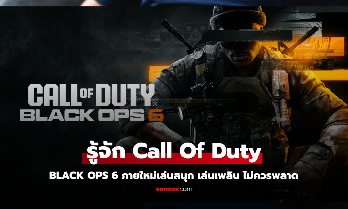 Call of Duty: Black Ops 6 - สายลับยุค 90s สุดระทึก! ที่คอเกมไม่ควรพลาด