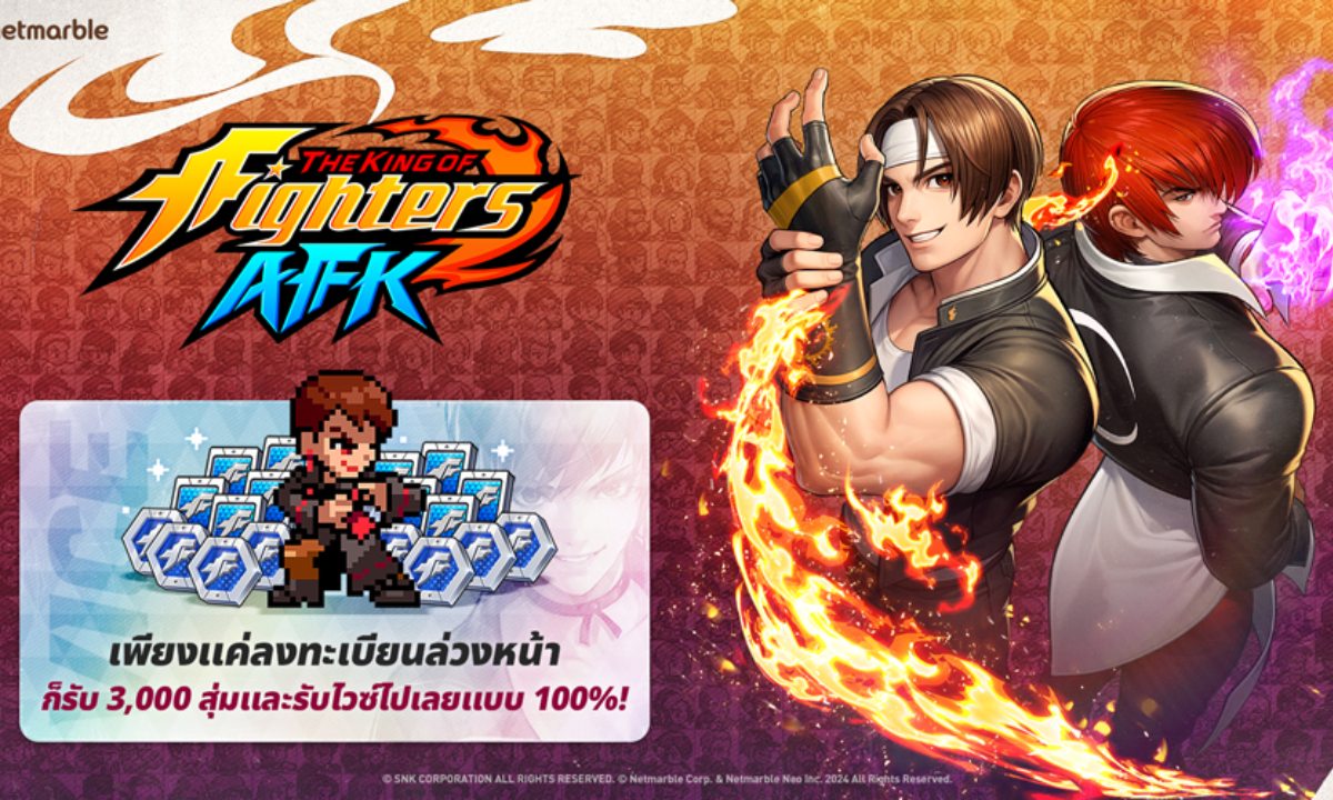 เตรียมตัวให้พร้อม! THE KING OF FIGHTERS AFK เปิดลงทะเบียนล่วงหน้าแล้ววันนี้!