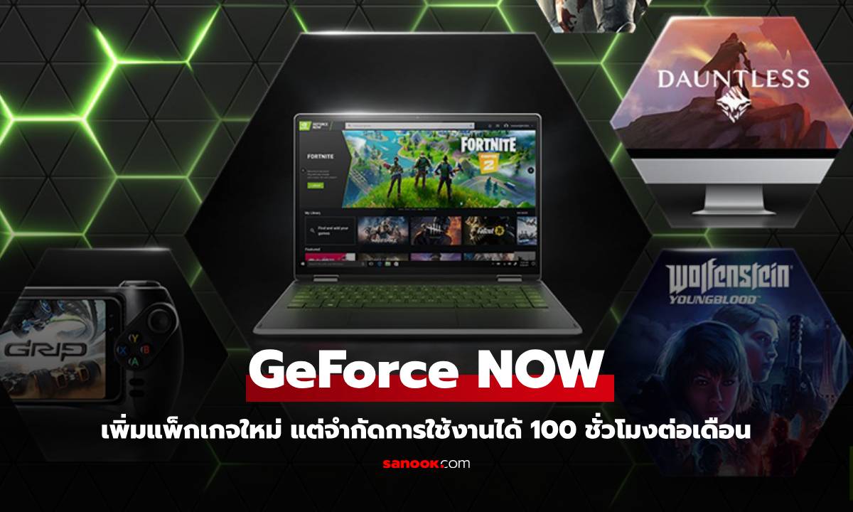 GeForce NOW เพิ่มรูปแบบสมาชิกใหม่ แต่กำหนดเวลาเล่นสูงสุด 100 ชั่วโมงต่อเดือน