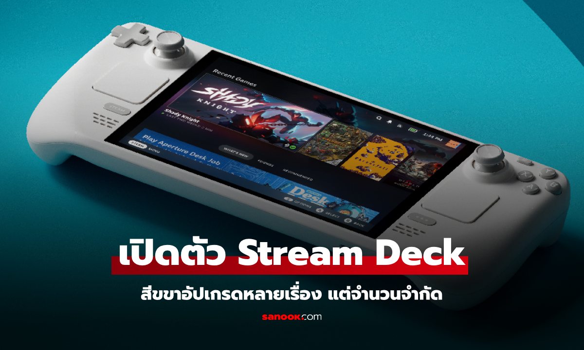 Steam Deck OLED รุ่น Limited Edition สีขาว  วางจำหน่ายทั่วโลก 18 พฤศจิกายนนี้!