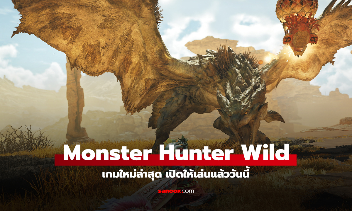 "Monster Hunter Wilds" เผยเรื่องราวสุดเข้มข้นในดินแดนต้องห้าม พร้อมเผชิญหน้าภัยคุกคามโบราณ