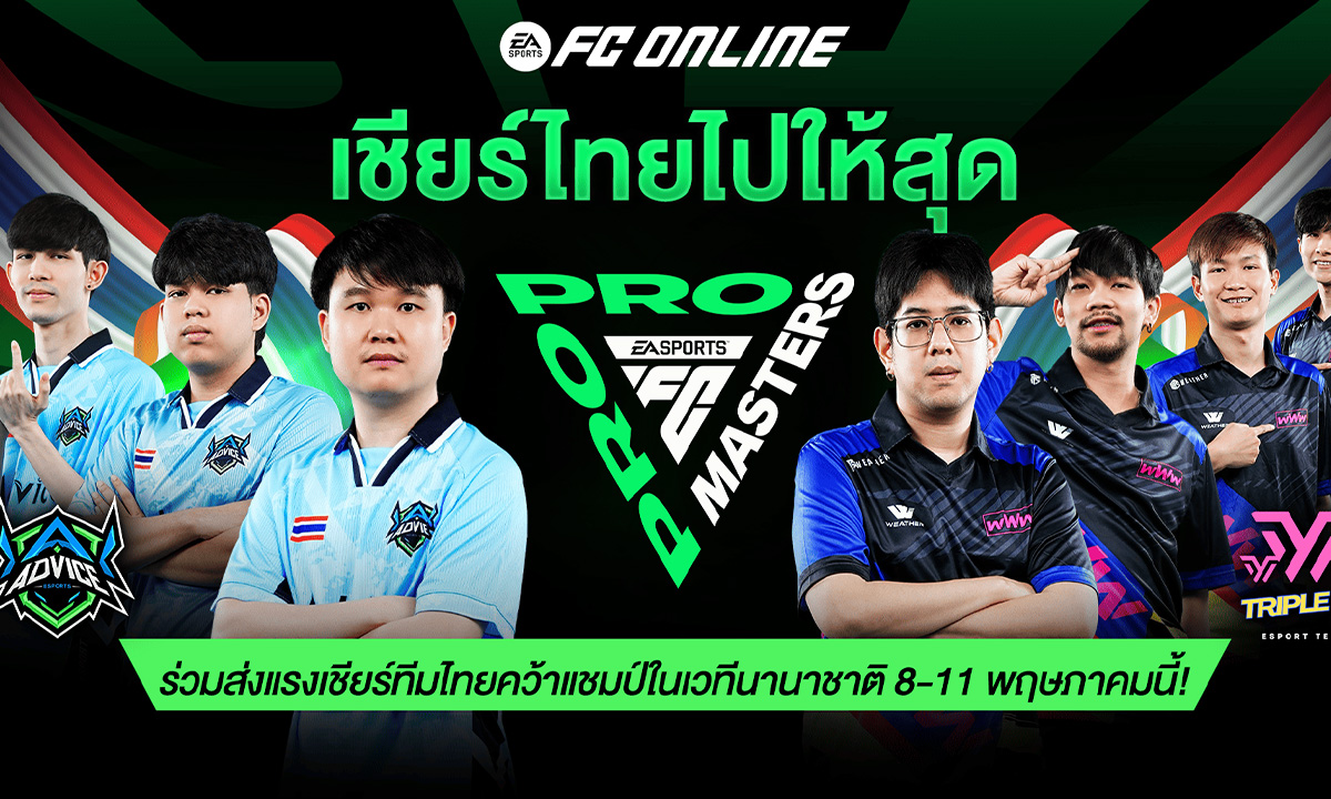 มาแล้ว! ศึกฟุตบอลอีสปอร์ตเอเชียระอุ "FC Pro Masters" เปิดสังเวียนโซล 8-11 พ.ค. นี้