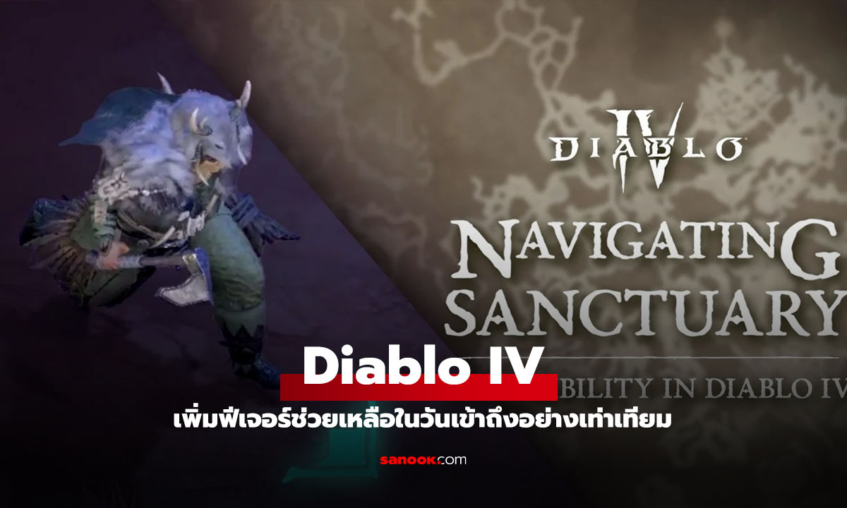 เจาะลึกเบื้องหลังฟีเจอร์ Accessibility ใน Diablo IV