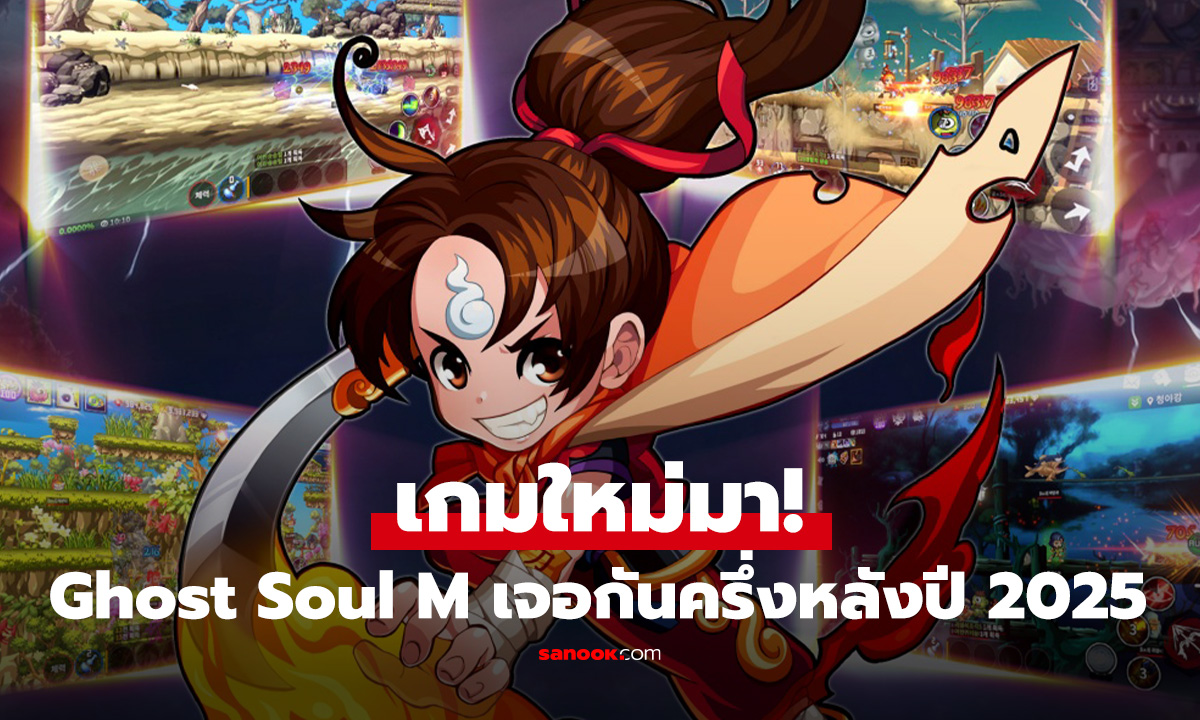 "Ghost Soul M" ประกาศเปิดให้บริการในไทยโดย Razer และ Ini3 ครึ่งหลังปี 2025 นี้!