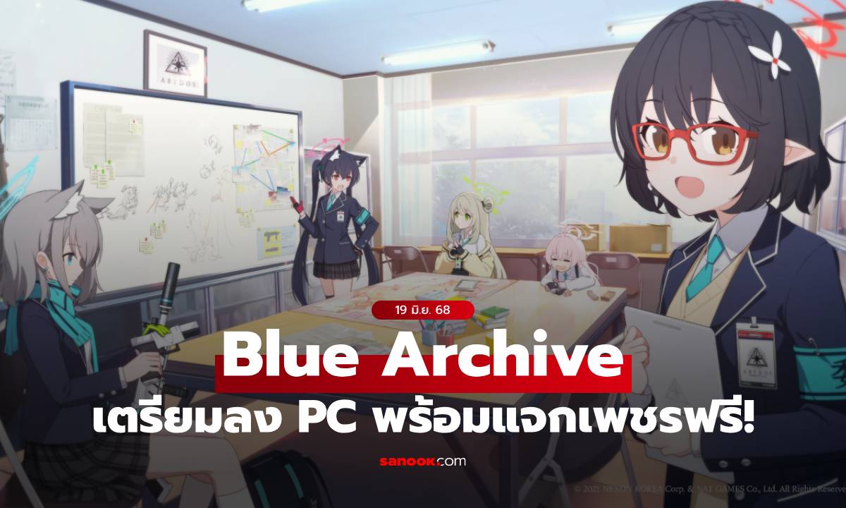 ถึงเวลาเหล่าเซนเซย์! Blue Archive เตรียมเปิดให้บริการบน PC พร้อมกิจกรรมแจกเพชรฟรี!