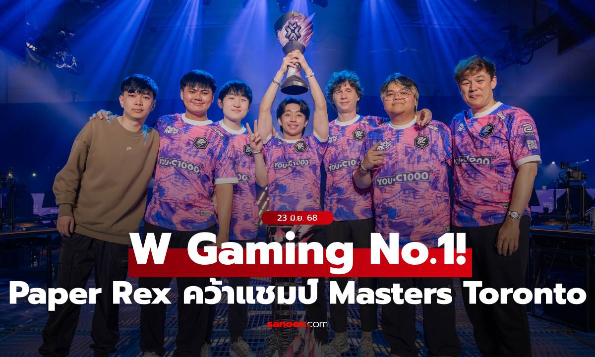 ตึงทุกเกม! Paper Rex ล้ม Fnatic คว้าถ้วย Masters Toronto ประเดิมแชมป์นานาชาติสมัยแรก