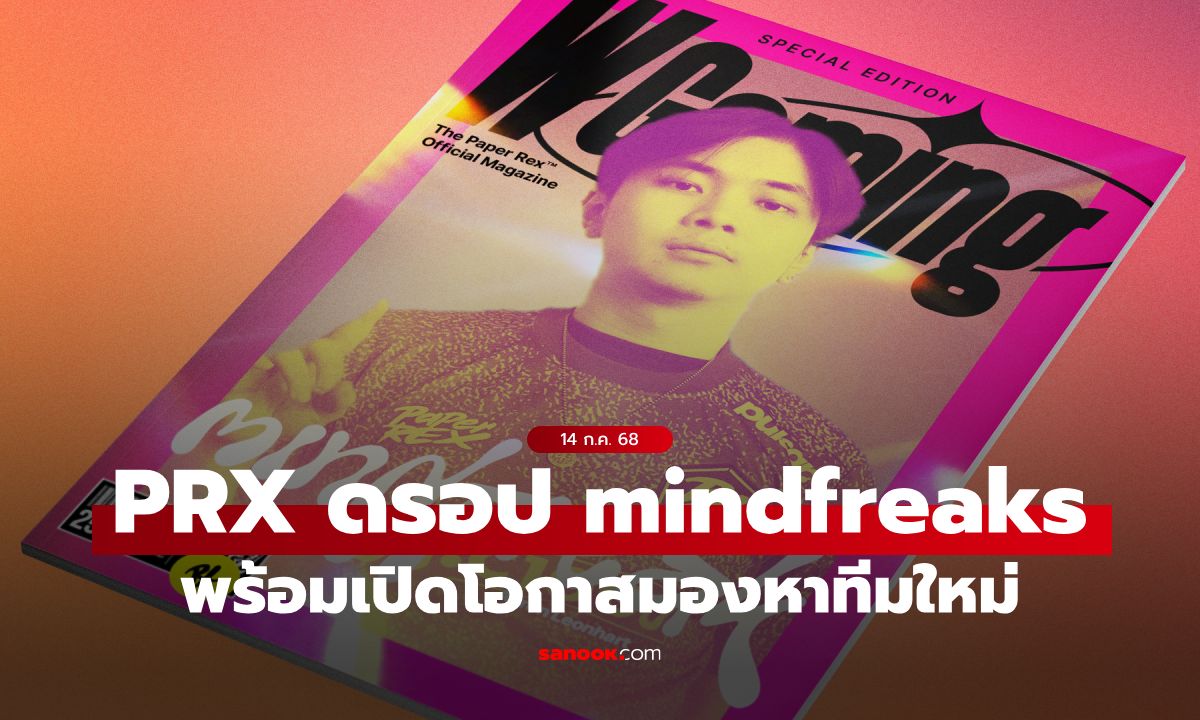 Paper Rex ดรอป mindfreaks จากชุดหลัก เปิดโอกาสมองหาทีมใหม่