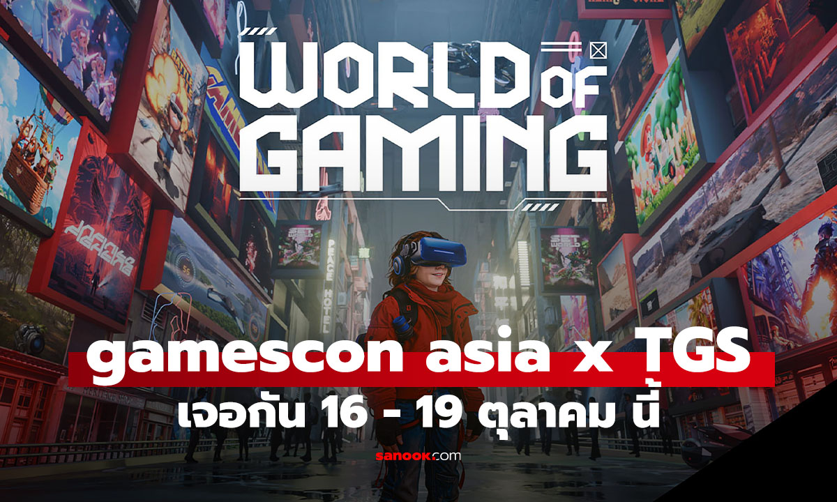 gamescom asia x Thailand Game Show รวมพลังสร้างประวัติศาสตร์วงการเกมไทย 16-19 ต.ค. นี้