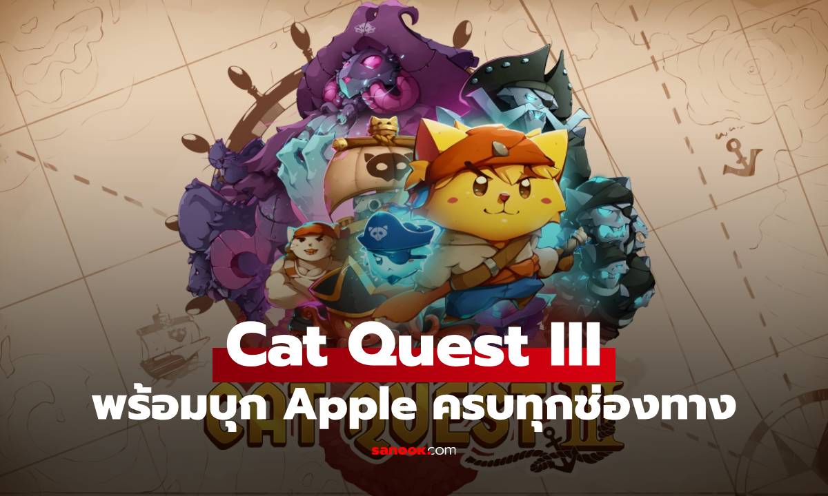 Cat Quest III ยกทัพโจรสลัดเหมียวบุก iPhone, iPad และ Mac แล้ววันนี้!