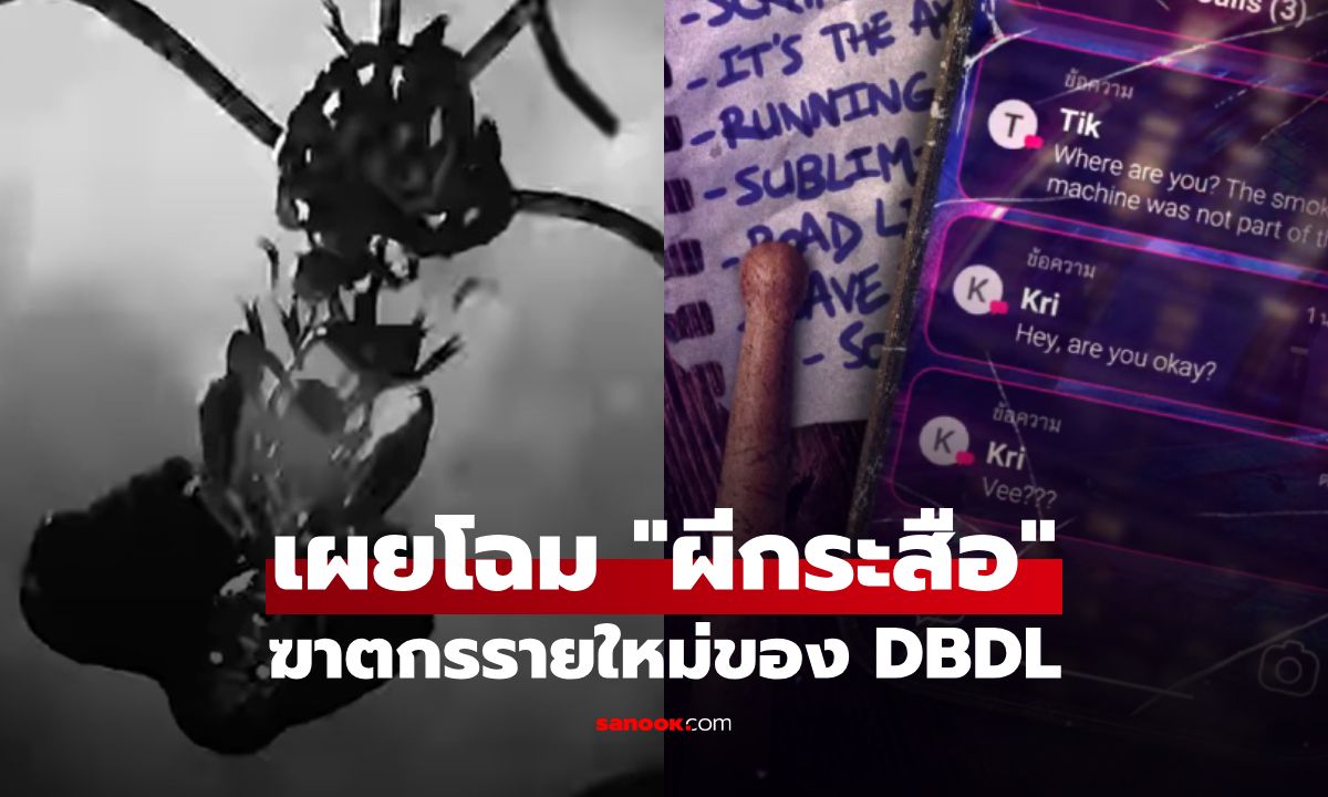 Dead by Daylight เผยโฉม “ผีกระสือ” สุดหลอน พร้อมเบาะแส Survivor ชาวไทย!