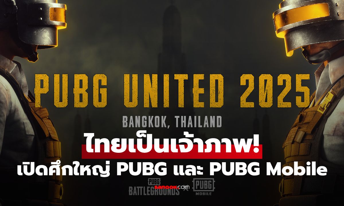 PUBG ประกาศเปิดศึกชิงแชมป์โลก PUBG PC และ PUBG Mobile ที่กรุงเทพฯ สิ้นปีนี้!