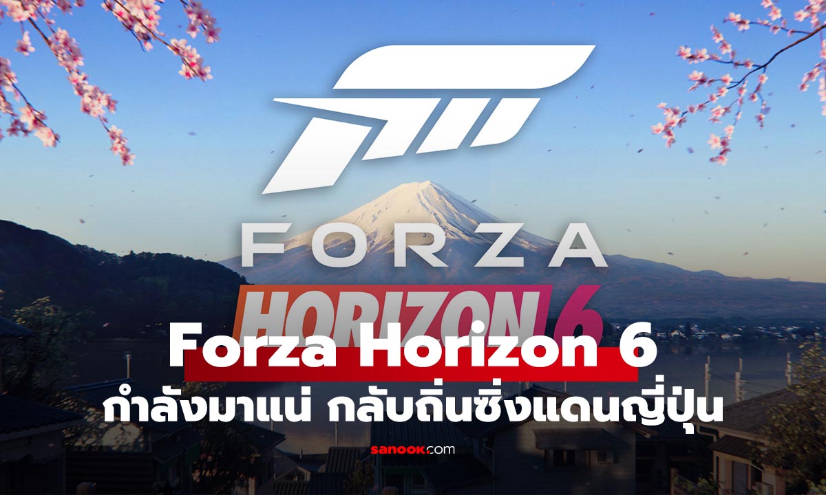 สมใจอยาก! Forza Horizon 6 ประกาศแล้ว! บุก "ญี่ปุ่น" ปี 2026