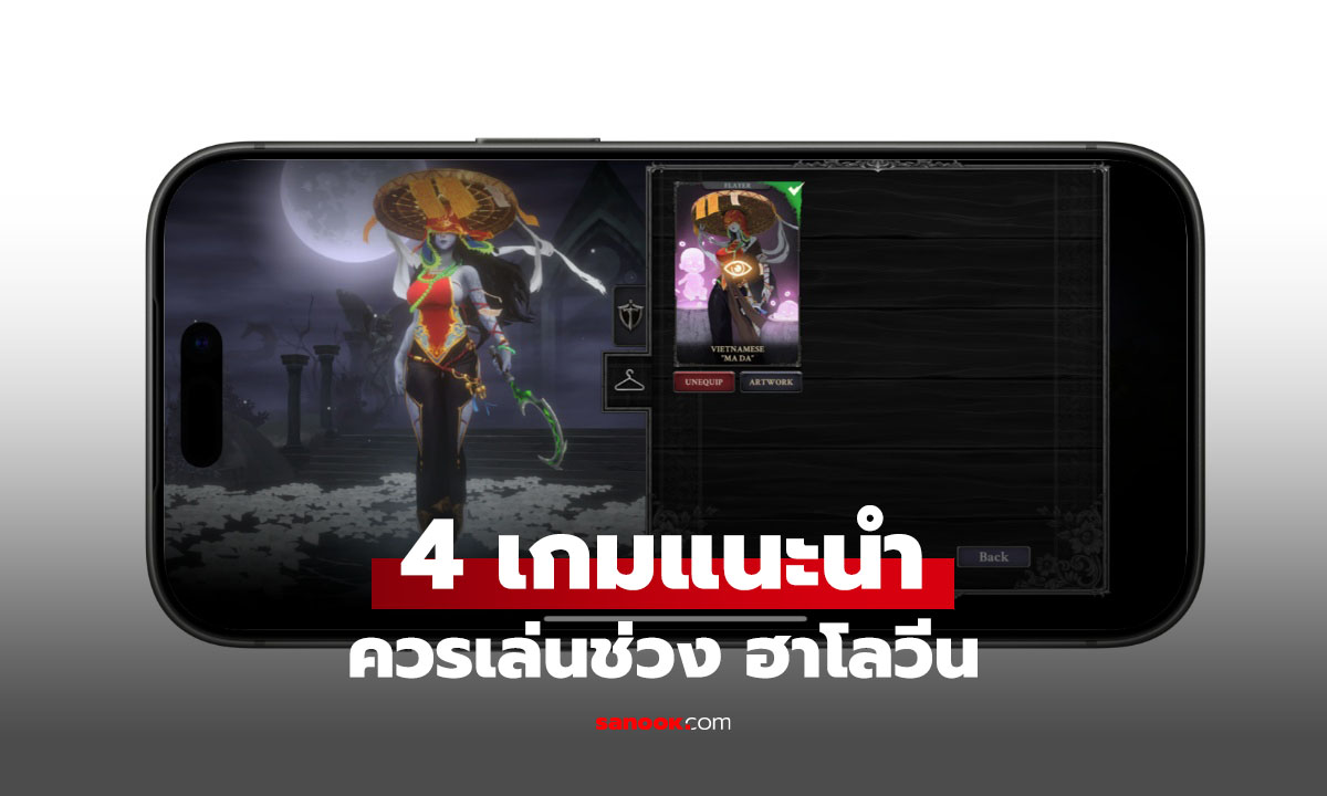 4 เกมมือถือต้อนรับฮาโลวีน สัมผัสความหลอนสไตล์ผีเอเชียบน App Store