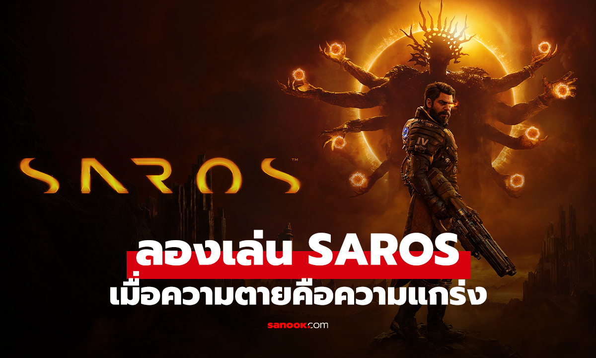 ลองเล่น Saros เมื่อ "ความตาย" คือจุดเริ่มต้นของระบำกระสุนสุดระทึกบน PS5