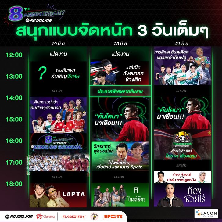 fconline_8thanniversary_08_