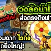 Farm World 3 ให้โชคกับ วงล้อนำโชค