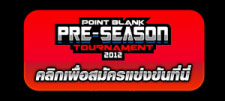 Point Blank เดินหน้าอัดโปรฯ พร้อมส่งแพทช์ใหม่