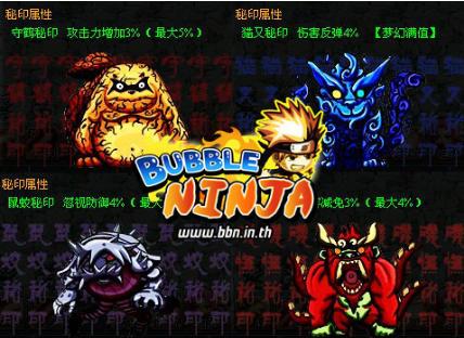 Bubble Ninja (BBN) หมู่บ้านนินจาออนไลน์