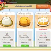 Farm World 3 มาทำขนมกัน ด้วยเครื่องคัสตาร์ด