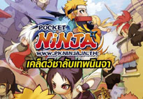 คู่มือ Pocket Ninja Vol.2 เคล็ดวิชาลับเทพนินจา วางจำหน่ายแล้ว
