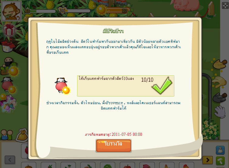 Farm World อัพเดต กิจกรรมสะสมแสงแลกพี่เสือ