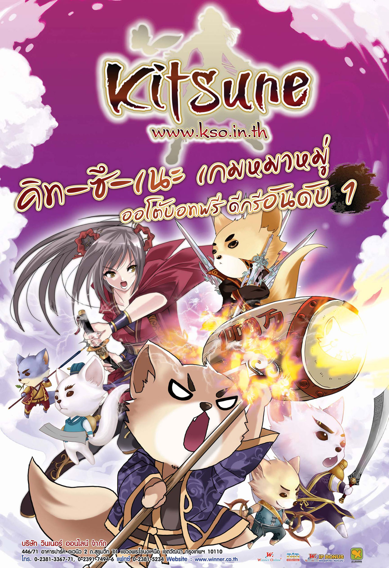กิจกรรมแจก AC ทดสอบเกม Kitsune Online