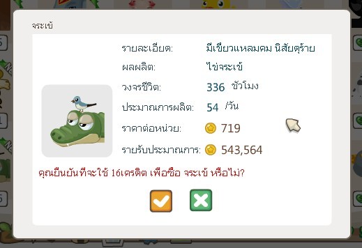 Farm World อัพเดตครั้งใหญ่ กับฟาร์มแบบไทยๆ