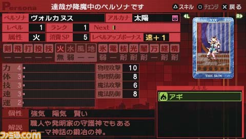 Persona 2: Innocent Sin รีเมคลงเครื่อง PSP