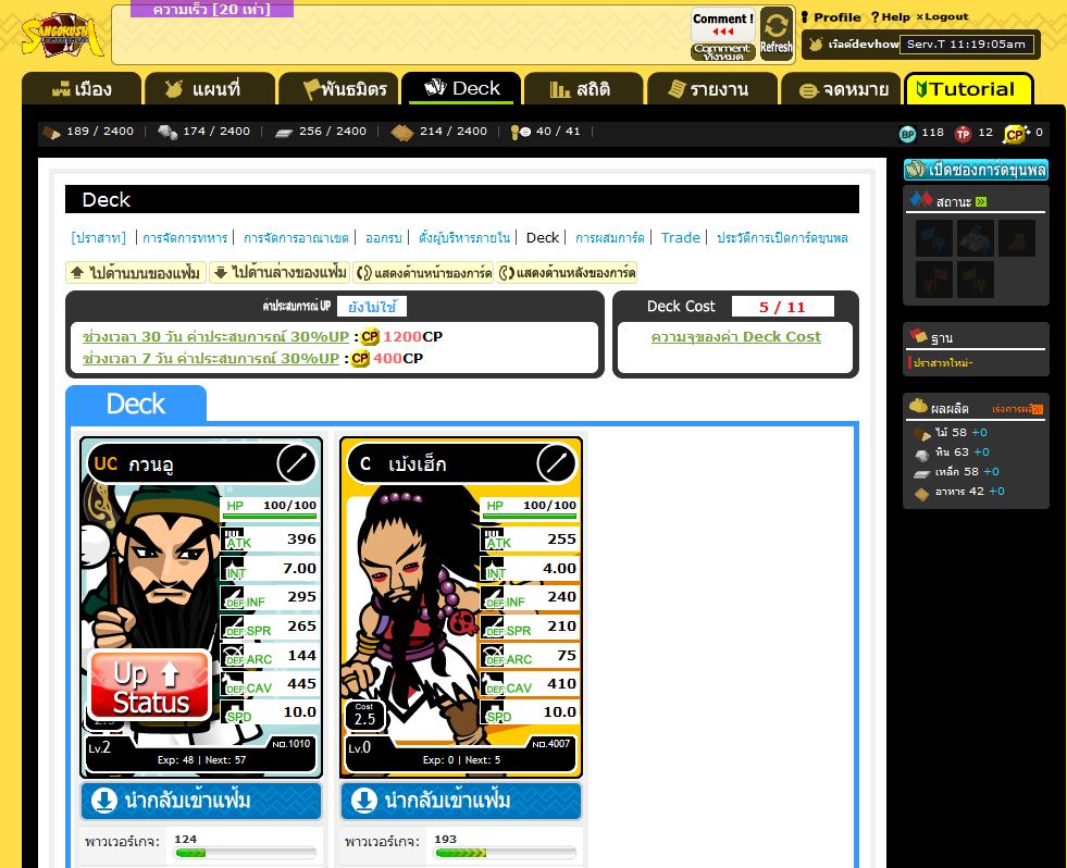 เปิดตัว Sangokushi เกมสามก๊กออนไลน์บนเว็บ จาก ENMO