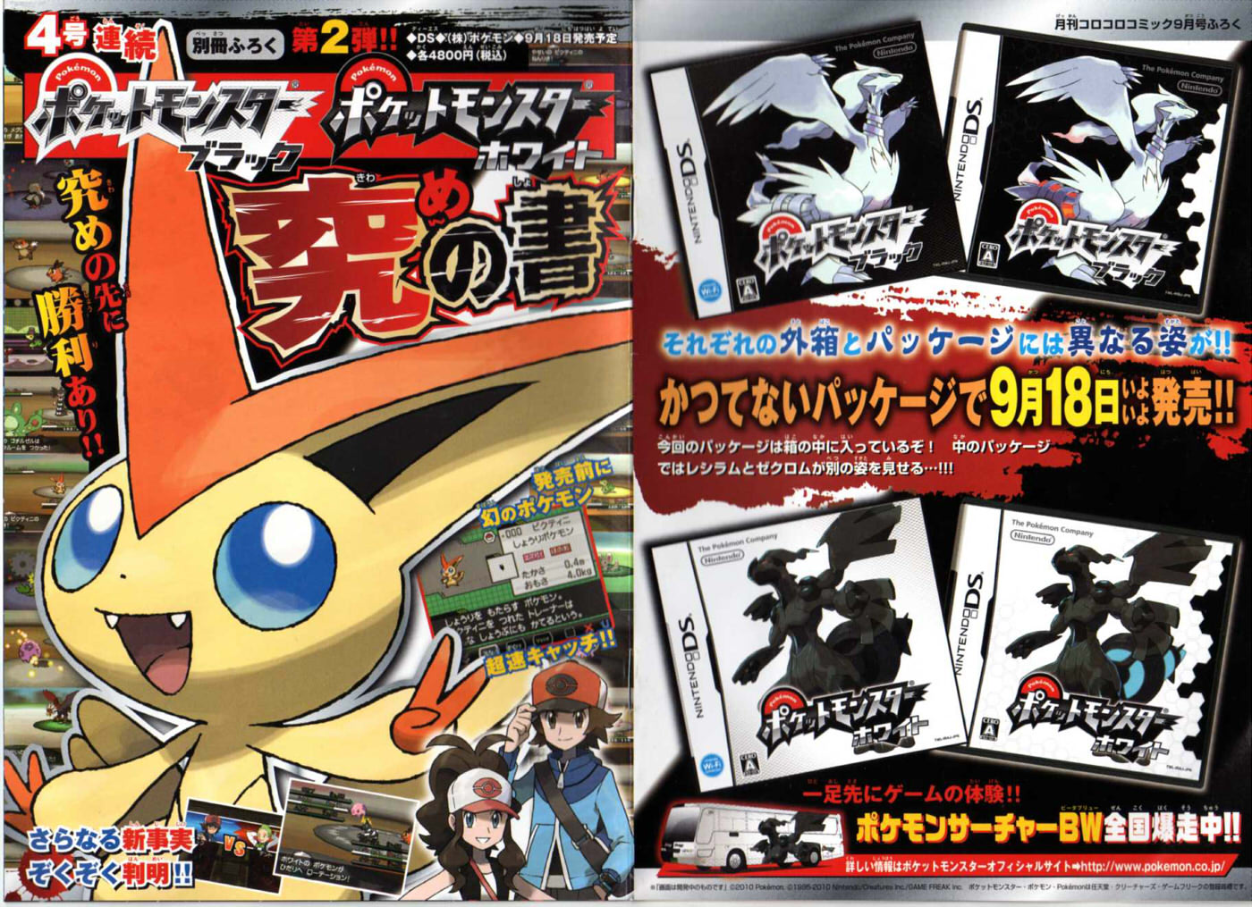 Pokemon Black & White พร้อมข้อมูลใหม่มากมาย