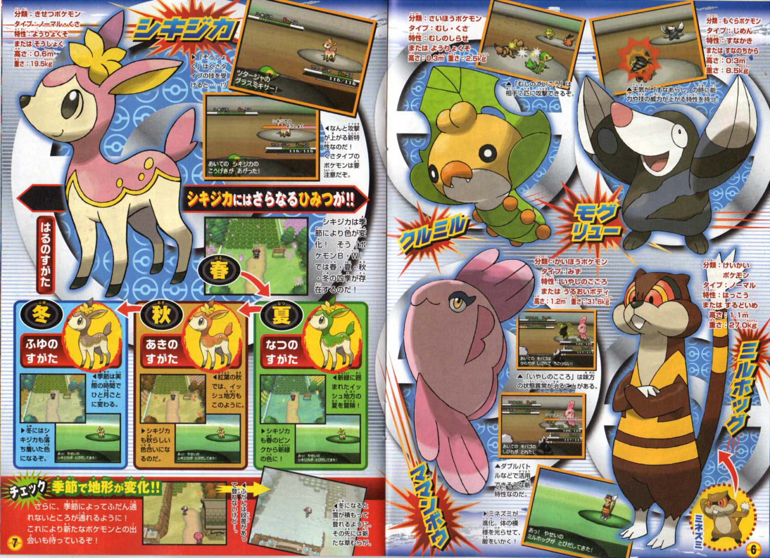 Pokemon Black & White พร้อมข้อมูลใหม่มากมาย