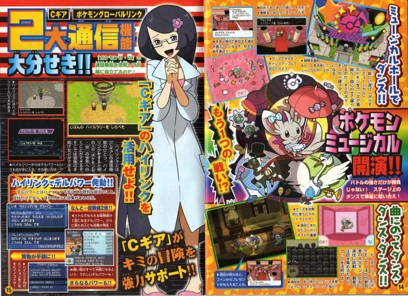 Pokemon Black & White พร้อมข้อมูลใหม่มากมาย