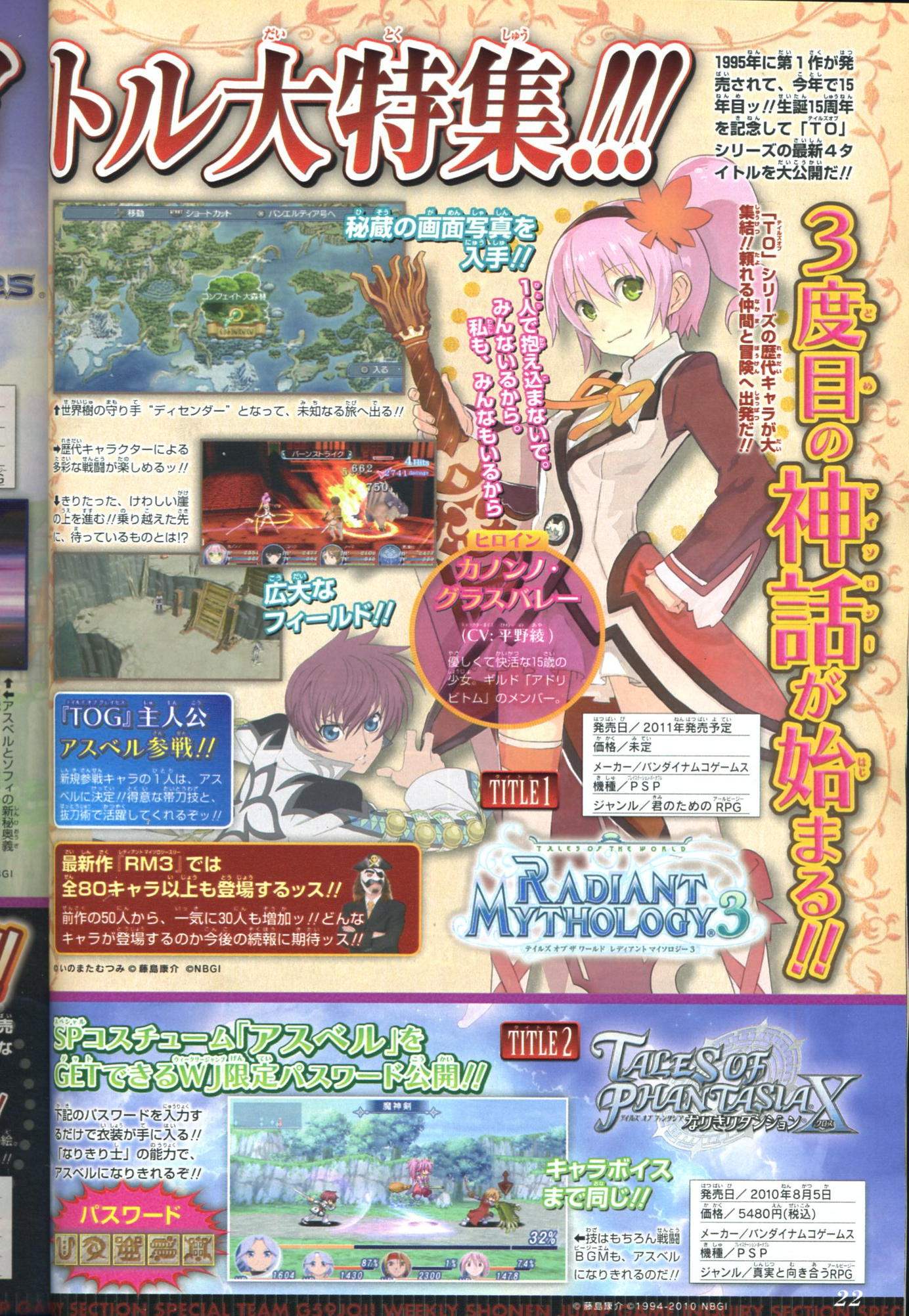 เกมส์ Tales of the World: Radiant Mythology 3