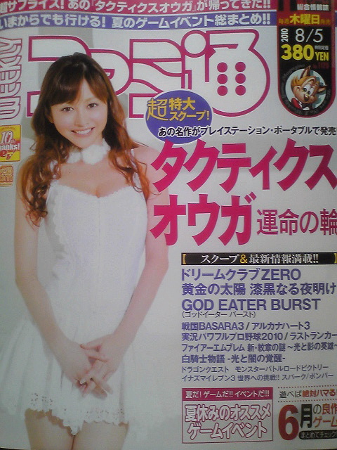 เกมส์ Tactic Ogre ทำใหม่ลง PSP