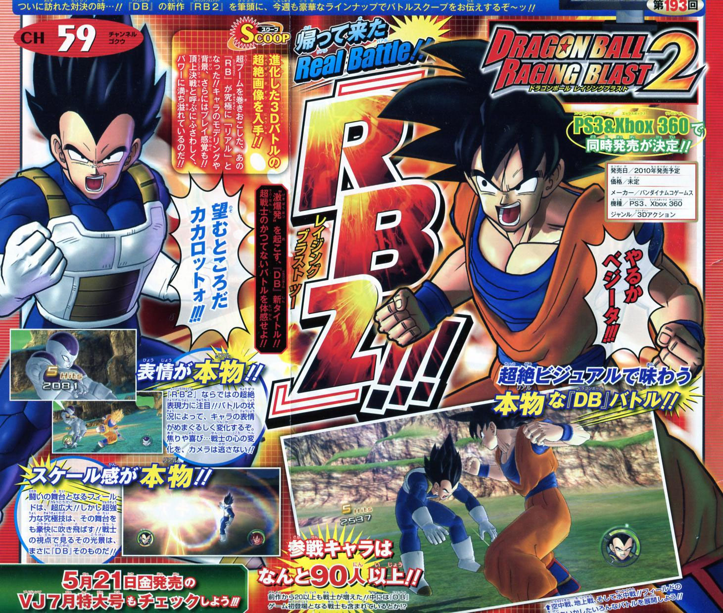 ระเบิดความมันส์กันต่อใน Dragon Ball: Raging Blast 2