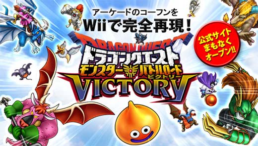 Dragon Quest Monsters Battle Road ย้ายมาลงเครื่อง Wii ด้วย