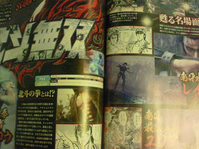 เกมส์ Hokuto Musou