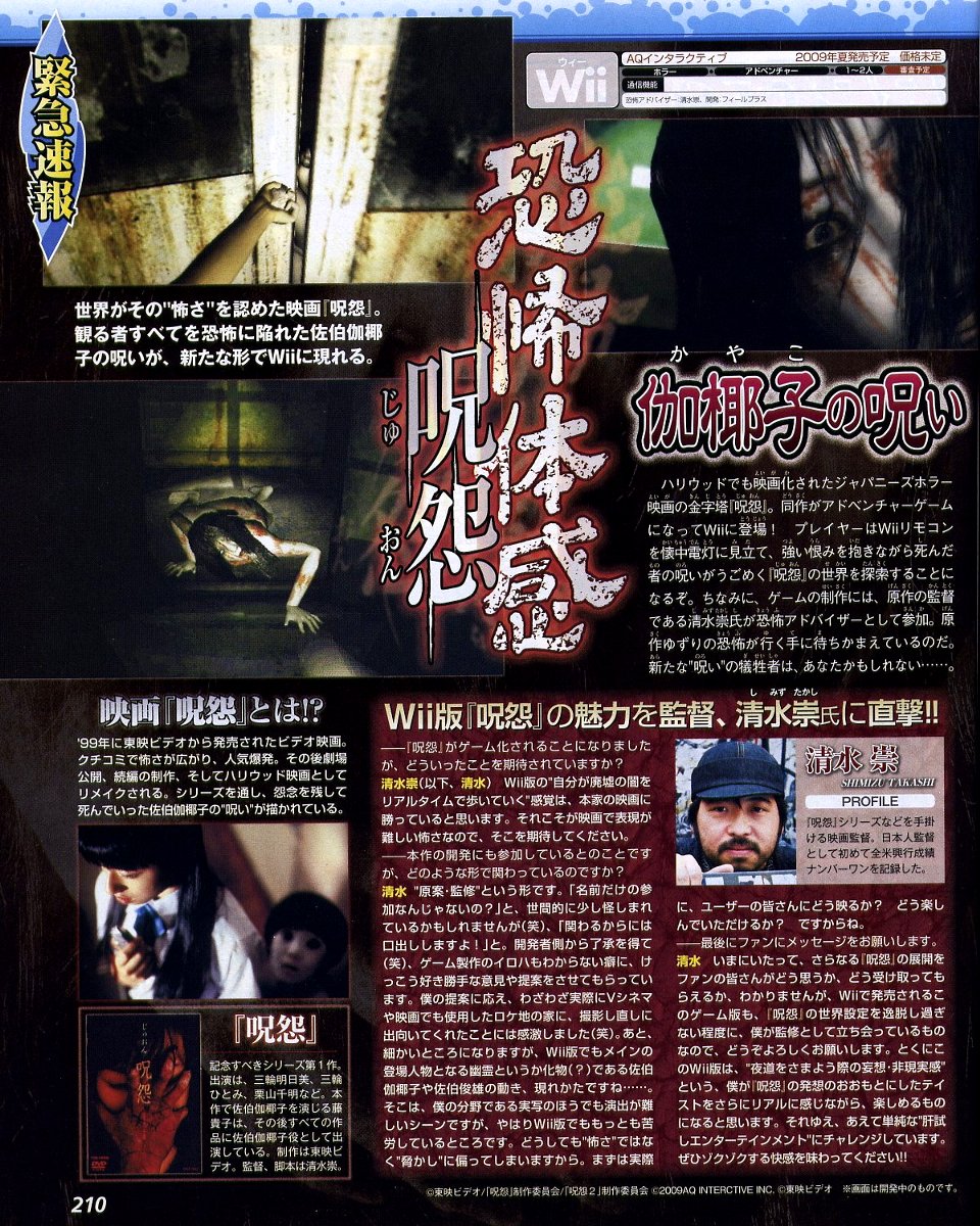 Ju-On จากภาพยนตร์ผีสุดเหี้ยน สู่เกมส์สุดสยอง