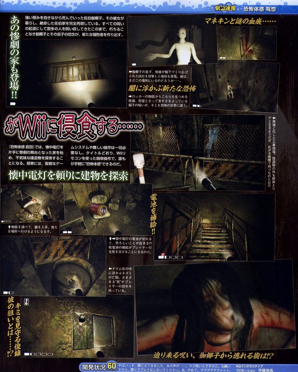 Ju-On จากภาพยนตร์ผีสุดเหี้ยน สู่เกมส์สุดสยอง