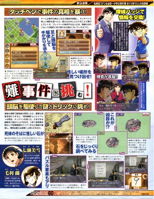 โคนัน ปะทะ คินดะอิจิ สุดยอดเกมนักสืบลง NDS