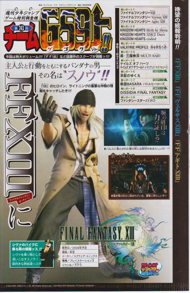 Final Fantasy XIII เปิดเผยชื่อตัวละครเพิ่มเติม