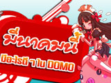 เกมส์ DOMO กิจกรรมเดือนมีนาคม [PR]