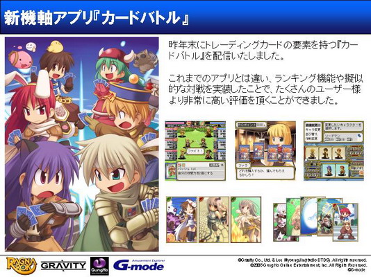 Ragnarok Online Japan Conference 2008 [News]