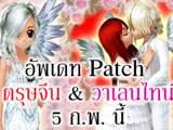 เกมส์ SDO เฮงรับ Patch ใหม่ [PR]