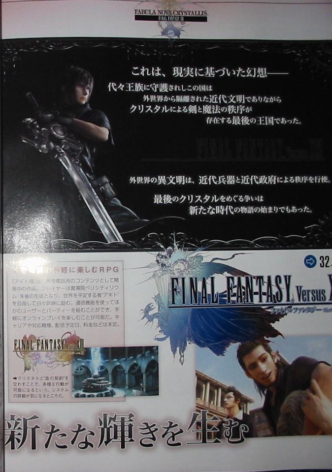 ข้อมูลใหม่เกมส์ Final Fantasy Versus XIII [News]