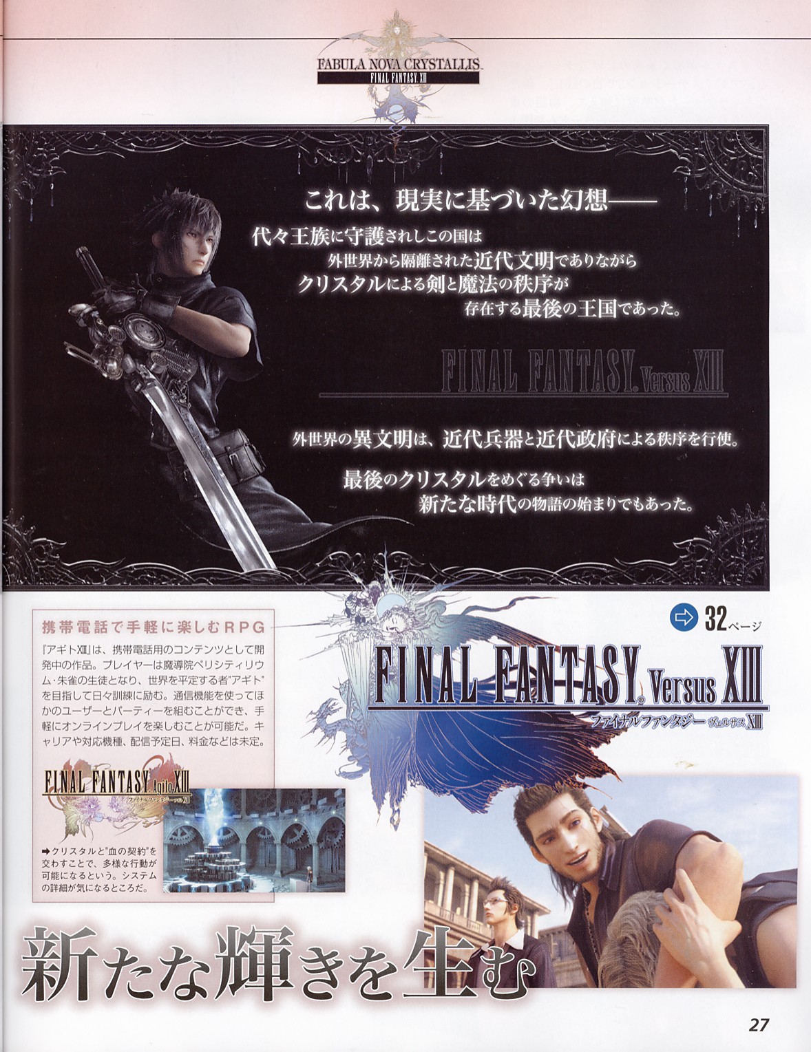 ข้อมูลใหม่เกมส์ Final Fantasy Versus XIII [News]