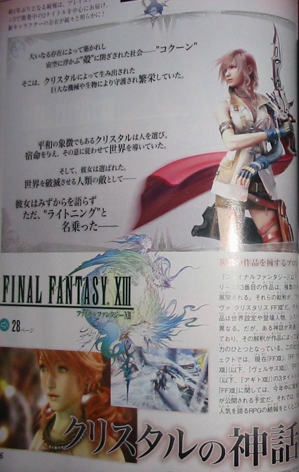 ข้อมูลใหม่เกมส์ Final Fantasy XIII [News]