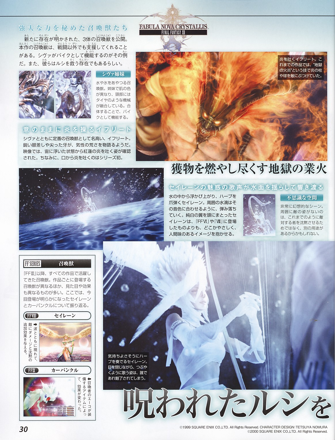 ข้อมูลใหม่เกมส์ Final Fantasy XIII [News]